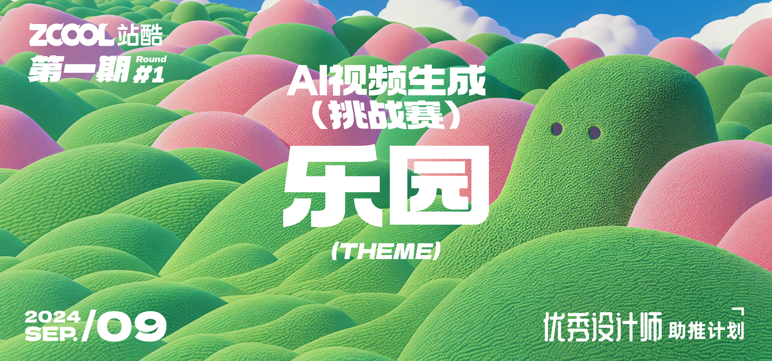 AI视频生成挑战赛 第一期——乐园（图ZMTQ5MDQ5NTY=） - 资讯 - 站酷设计师站酷活动原创素材 - 站酷ZCOOL