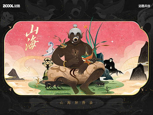 山海