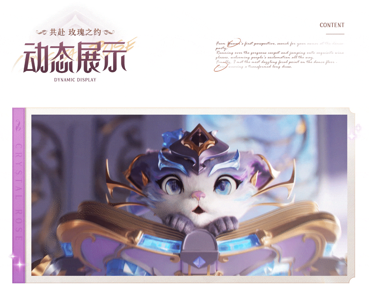 【混合体】英雄联盟手游 水晶玫瑰CG