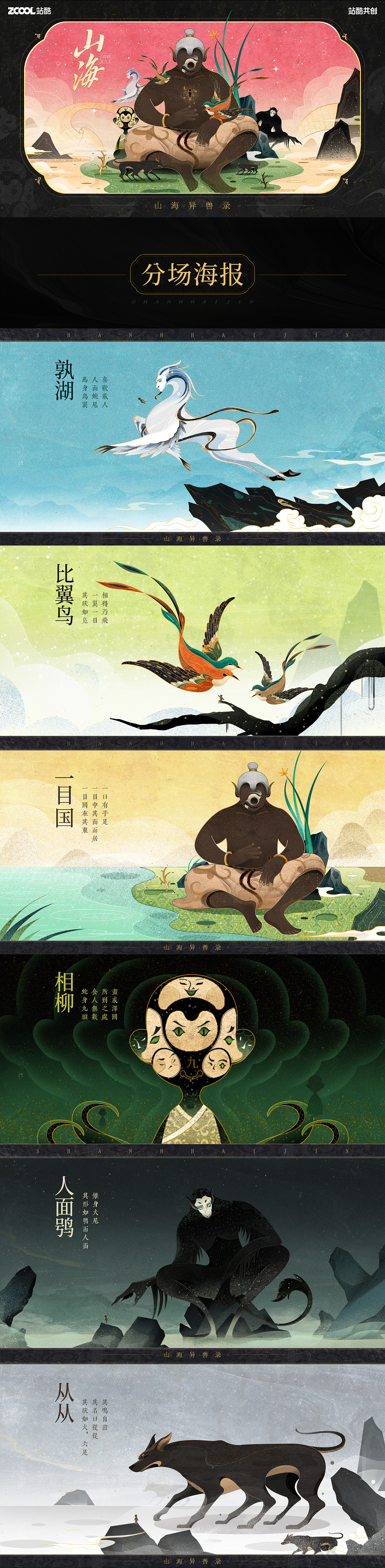 山海（图ZMzc2OTE4MTky） - 海报 - 站酷设计师多余不多余原创素材 - 站酷ZCOOL