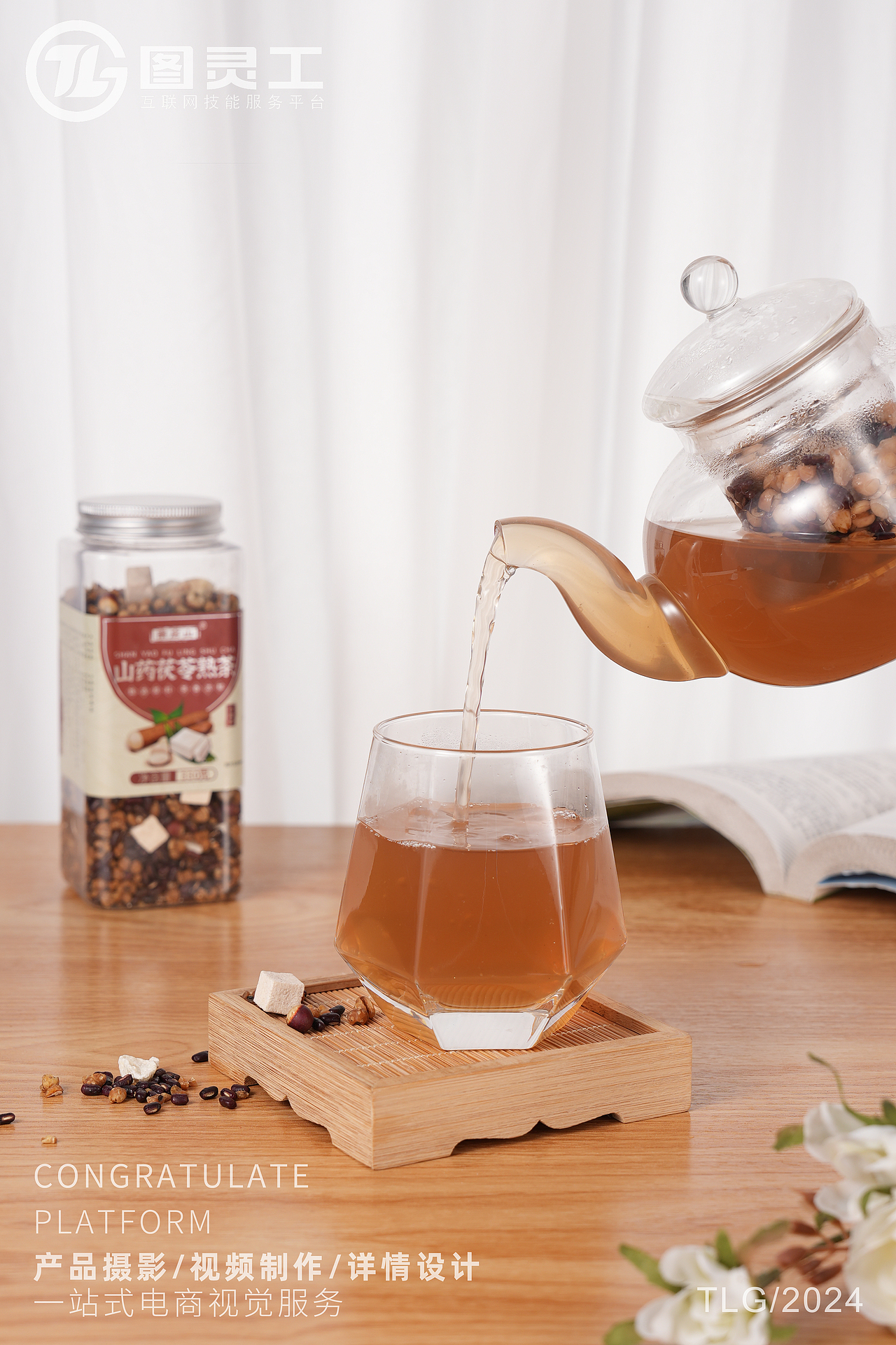 静物摄影丨电商产品拍摄丨山药茯苓组合养生熟茶