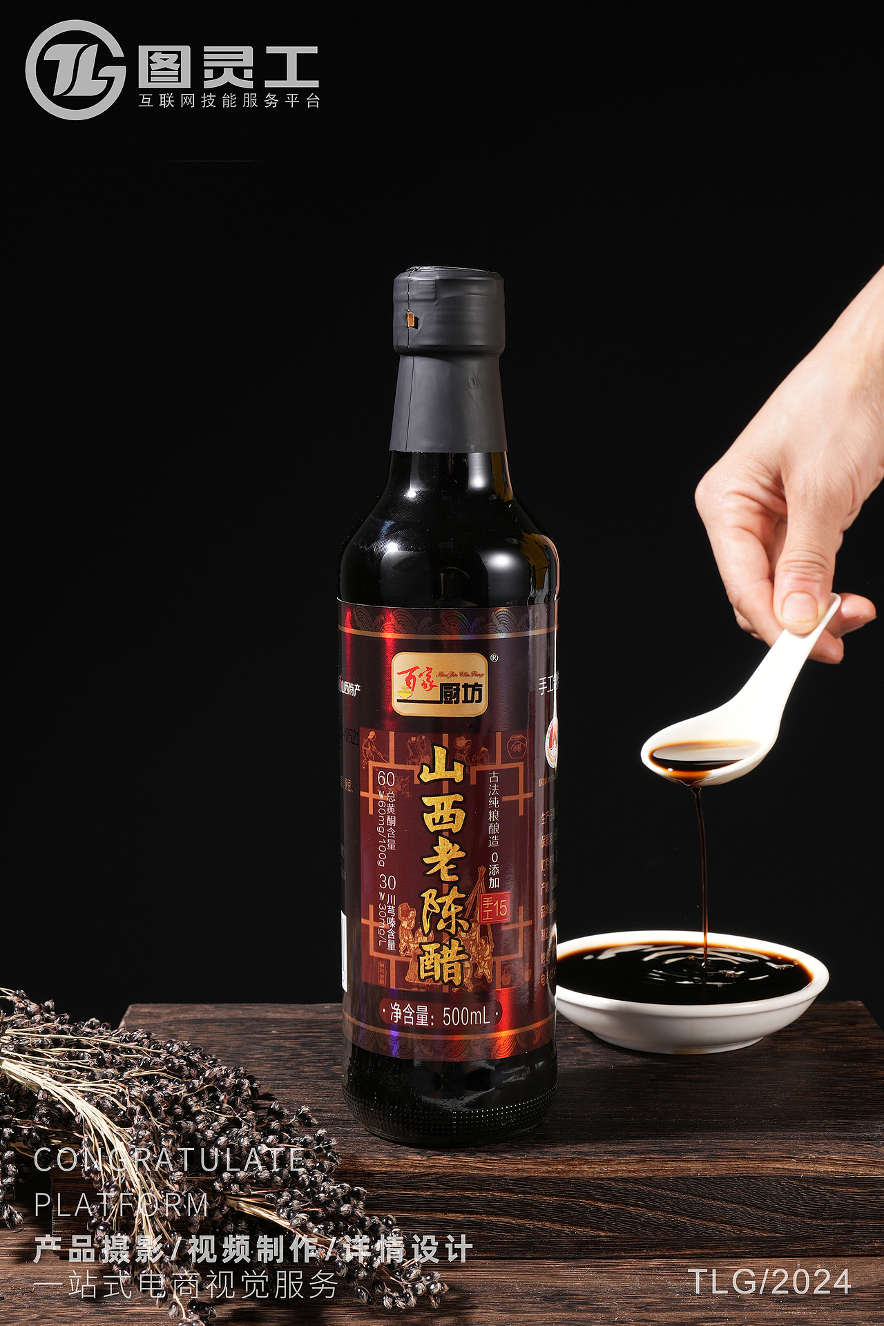 静物摄影丨电商产品拍摄丨家用厨房调料用品山西老陈醋