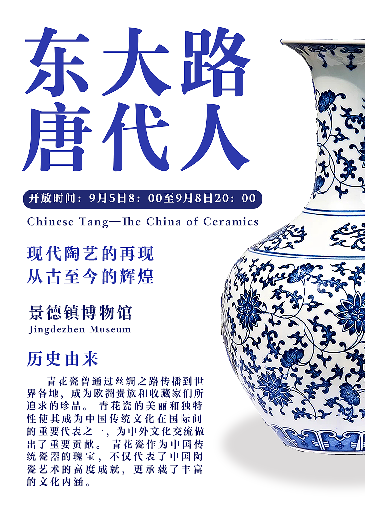 青花瓷艺术展