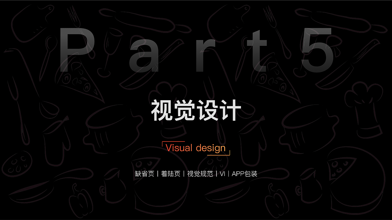 菜谱app-厨享 UI项目设计