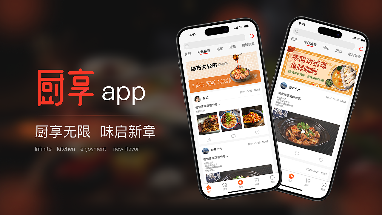 菜谱app-厨享 UI项目设计