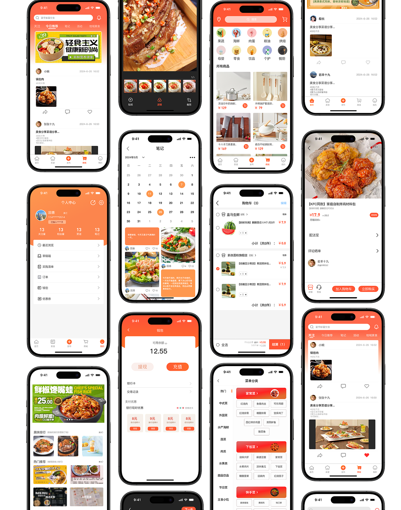 菜谱app-厨享 UI项目设计