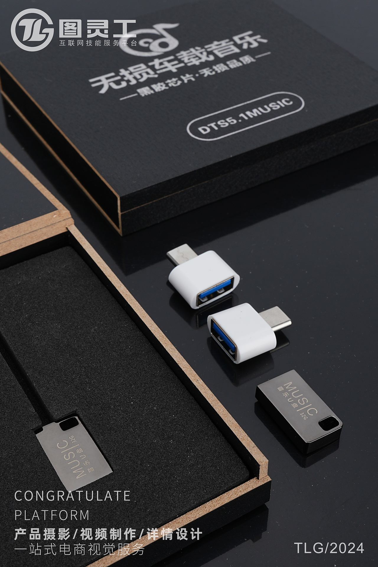 静物摄影丨电商产品拍摄丨电子数码丨车载音乐U盘（图ZMzc2OTIyMjM2） - 产品摄影 - 站酷设计师设计先生原创素材 - 站酷ZCOOL