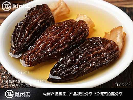 静物摄影丨电商产品拍摄丨农副产品特产羊肚菌