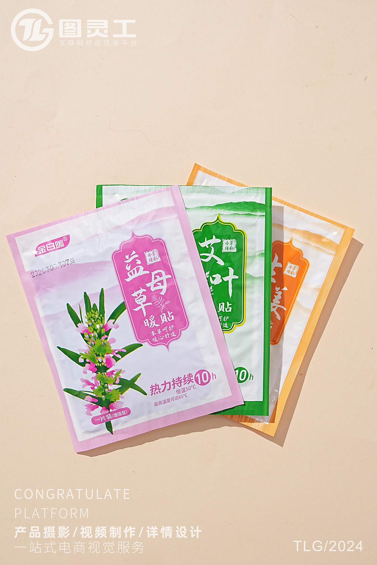 静物摄影丨电商产品拍摄丨生活用品艾叶益母草生姜暖贴