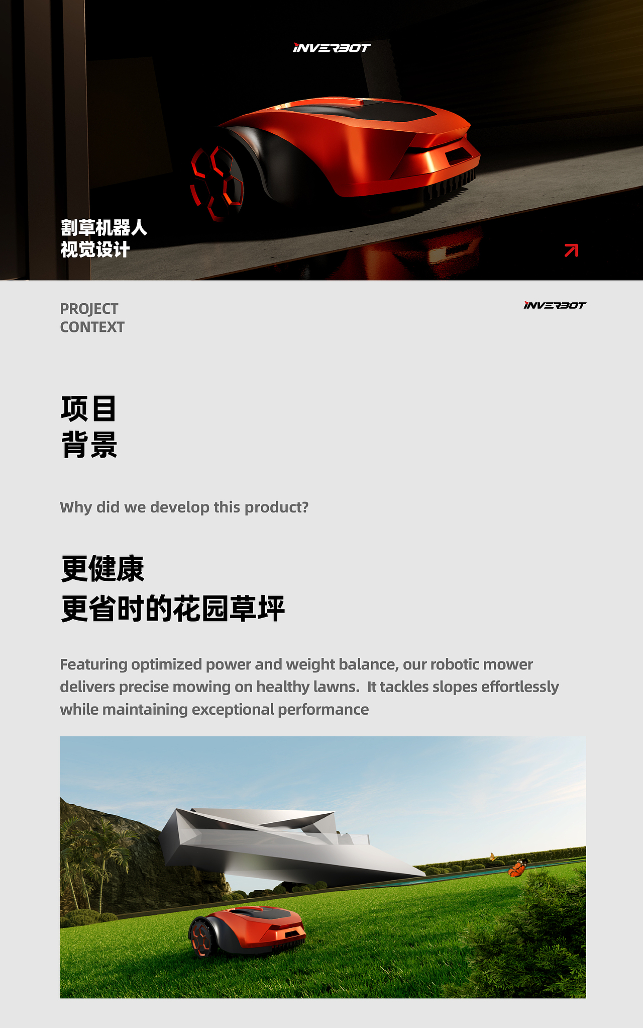 割草机器人视觉全案（图ZMzc2OTI1Mjcy） - 宣传物料 - 站酷设计师LAURAN原创素材 - 站酷ZCOOL