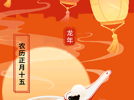 元宵公众号模板