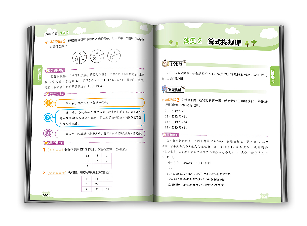 排版设计-数学浅奥·三年级版式设计