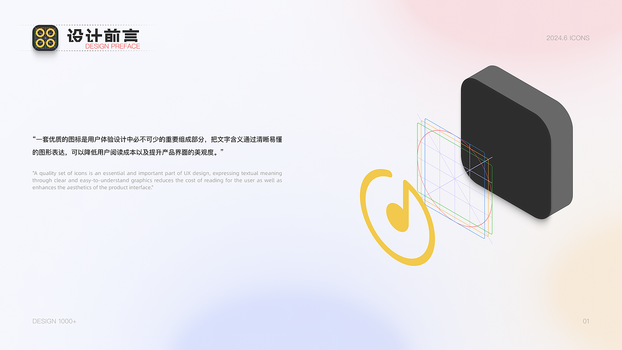 君南B端基础图标系统V1.0设计分享