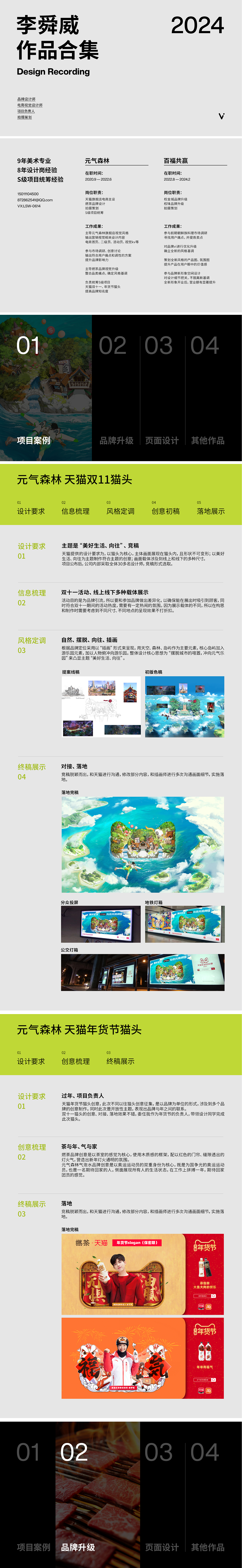 2024作品集（图ZMzc2OTI4OTMy） - 品牌 - 站酷设计师猫股原创素材 - 站酷ZCOOL