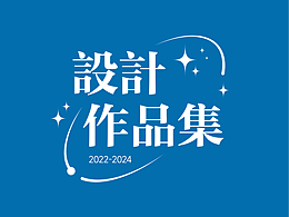 2024 | 包装建模画册设计作品集