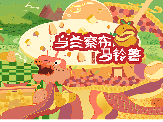 土特产品牌全案/乌兰察布马铃薯VI设计