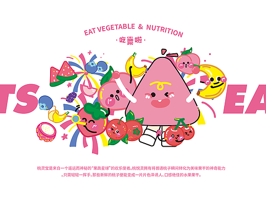 “吃菜啦”IP插画零食包装设计——母婴辅食