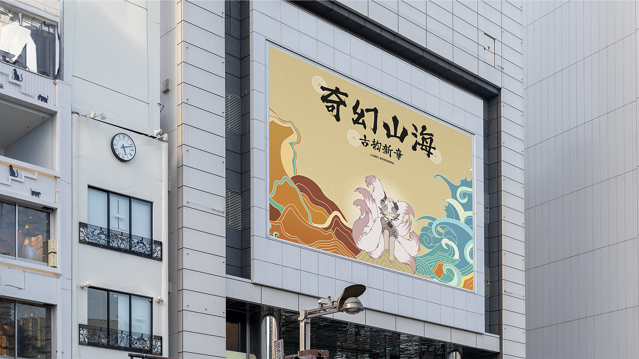 山海新书发售