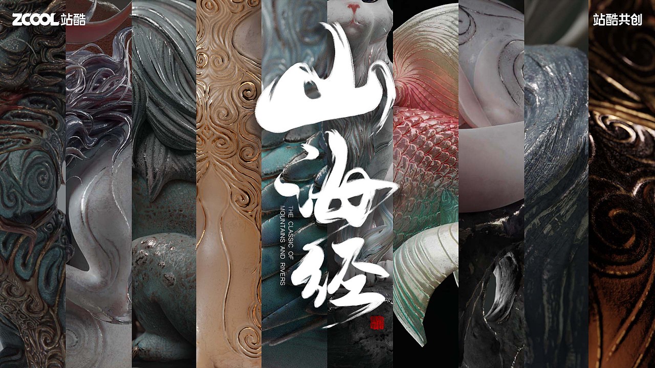 【山海经-百兽录】10款角色设计