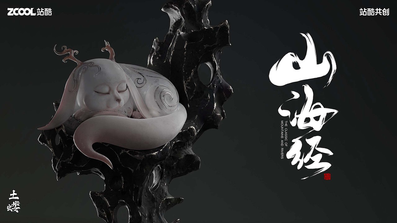 【山海经-百兽录】10款角色设计