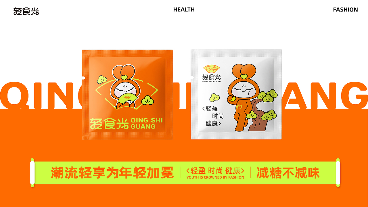 轻食光|新中式糕点品牌全案设计