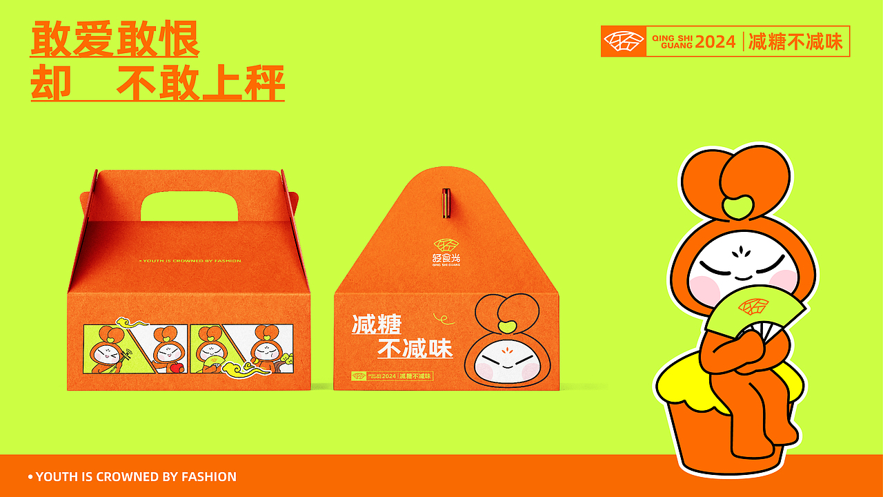 轻食光|新中式糕点品牌全案设计