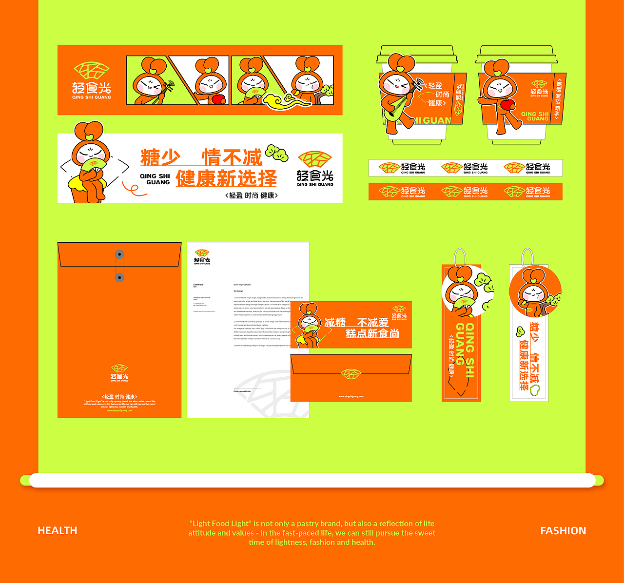 轻食光|新中式糕点品牌全案设计