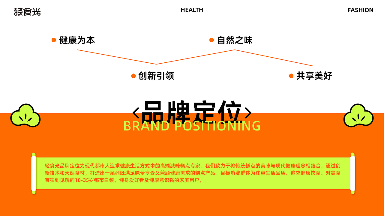 轻食光|新中式糕点品牌全案设计