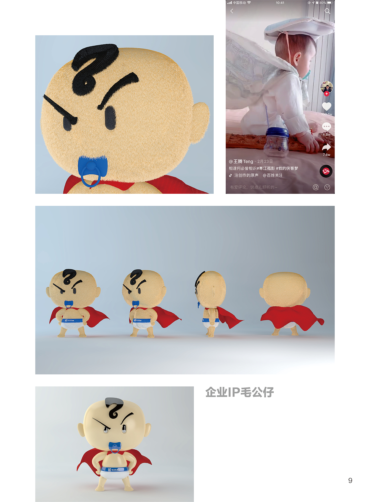 2021 | 包装建模画册设计作品集