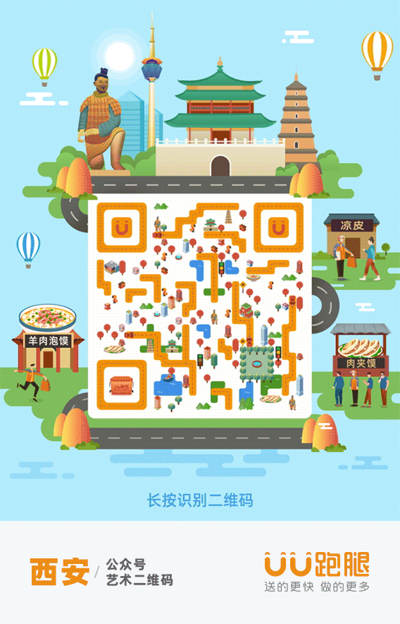城市公众号艺术二维码系列展示&教程