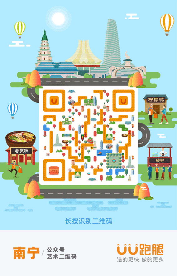 城市公众号艺术二维码系列展示&教程