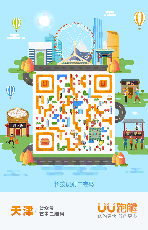 城市公众号艺术二维码系列展示&教程（图ZMTQ5MDUyNDA=） - 教程 - 站酷设计师又崽很忙_Nax原创素材 - 站酷ZCOOL