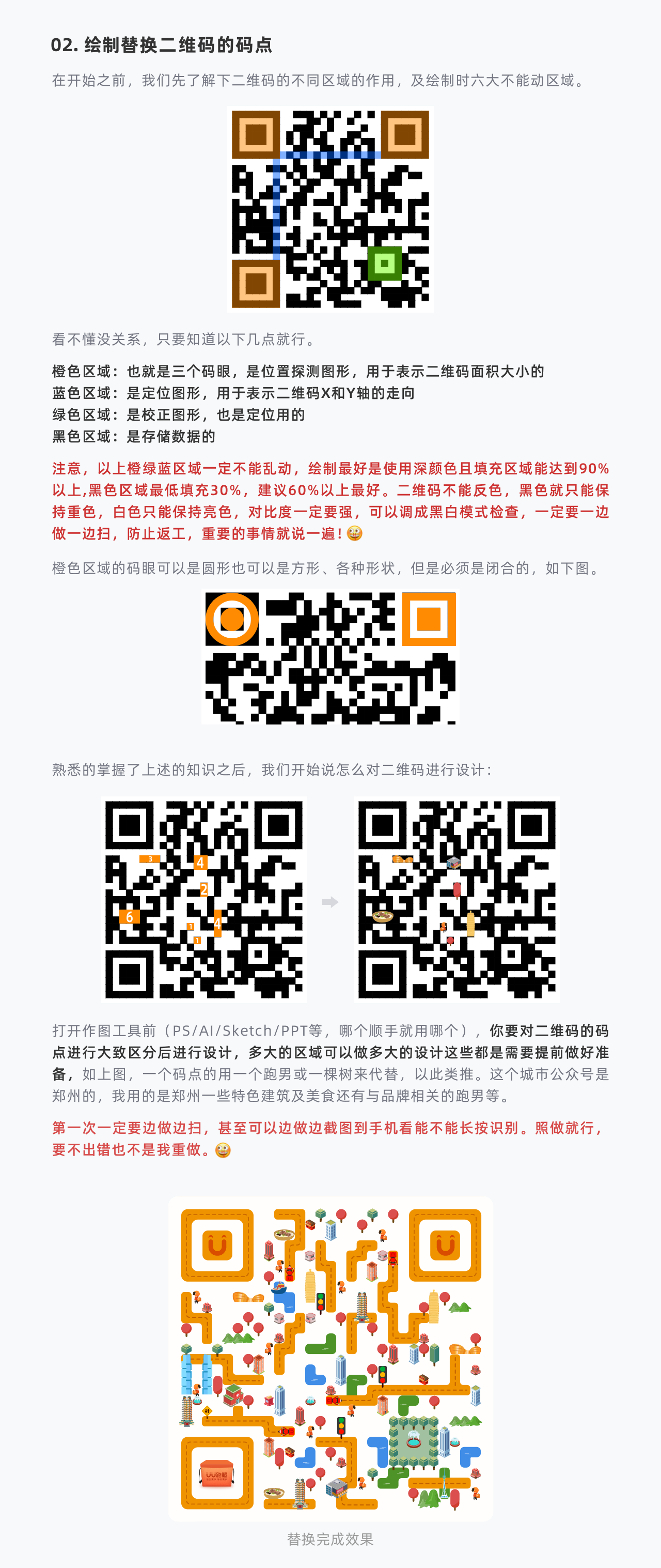 城市公众号艺术二维码系列展示&教程（图ZMTQ5MDUyNTI=） - 教程 - 站酷设计师又崽很忙_Nax原创素材 - 站酷ZCOOL