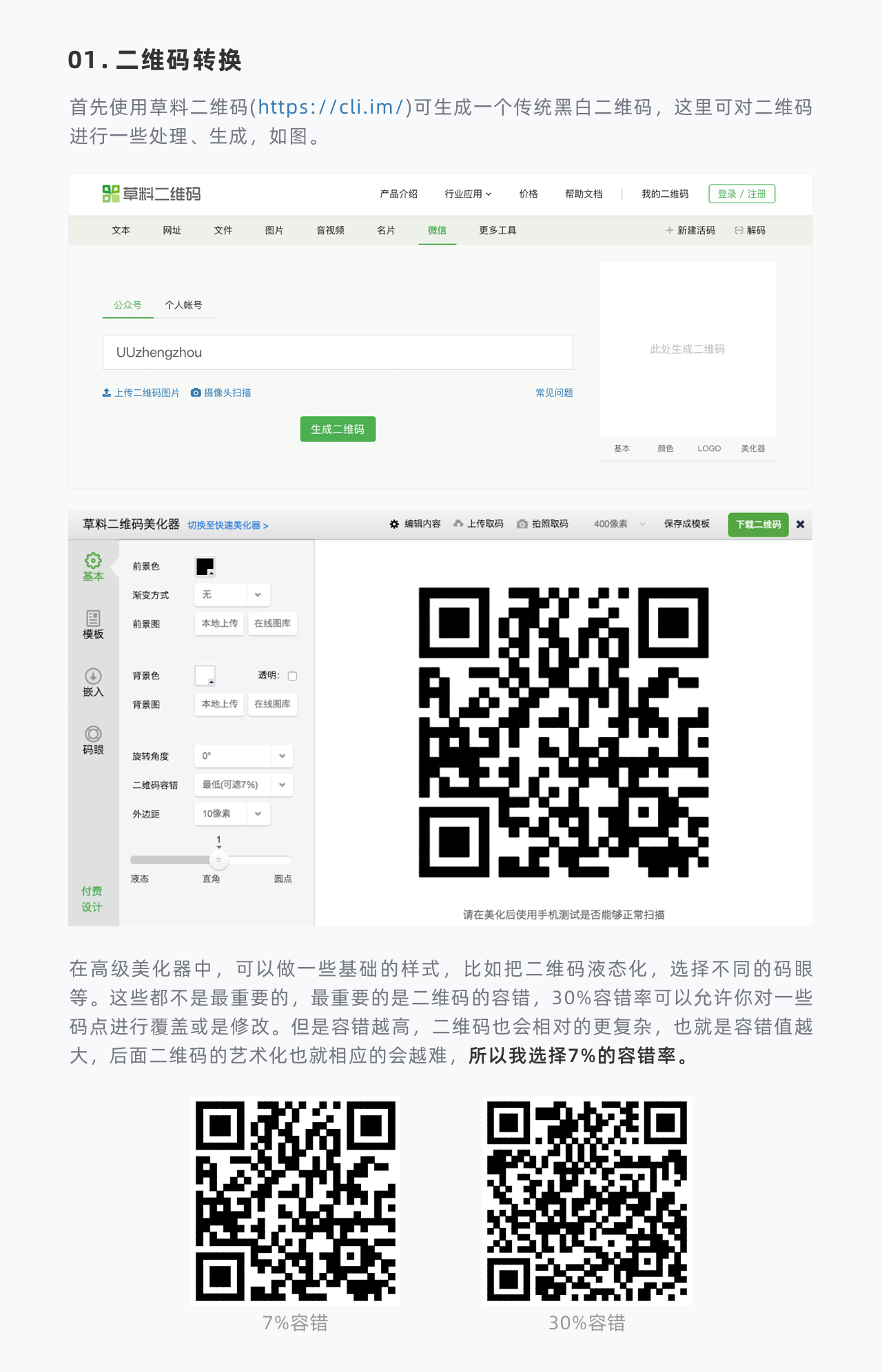 城市公众号艺术二维码系列展示&教程（图ZMTQ5MDUyNDQ=） - 教程 - 站酷设计师又崽很忙_Nax原创素材 - 站酷ZCOOL
