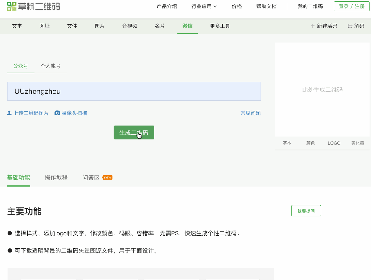 城市公众号艺术二维码系列展示&教程