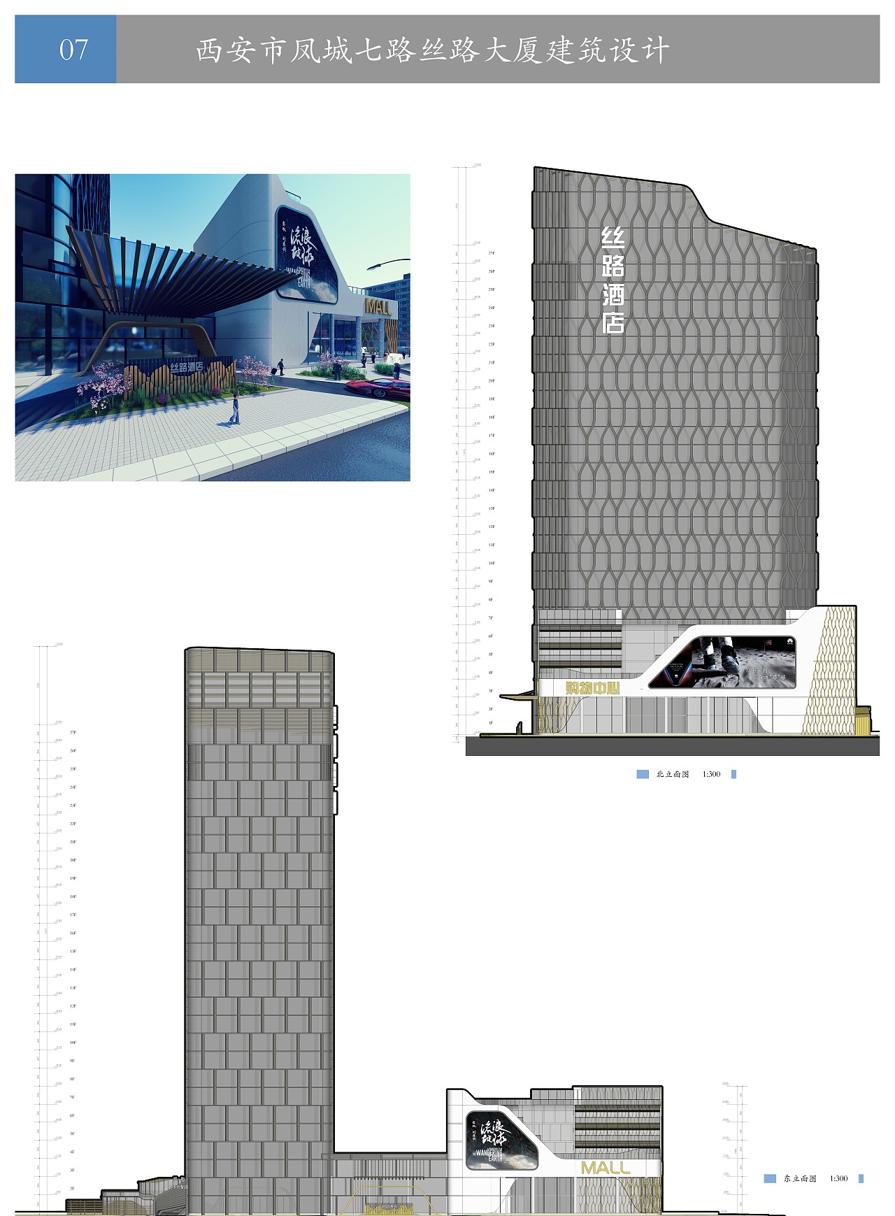 丝路大厦建筑设计