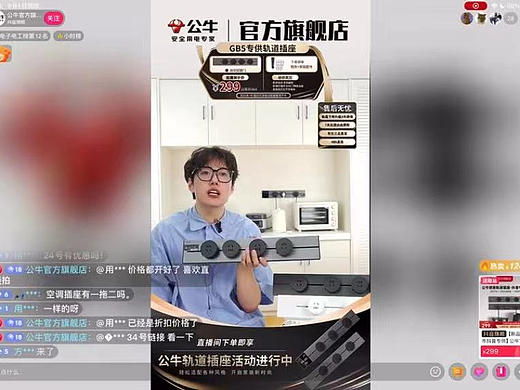 尊宝比萨、公牛插座话术