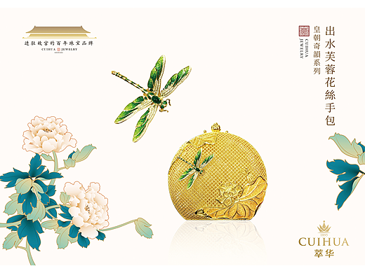北京故宫博物院-萃华品牌主视觉海报