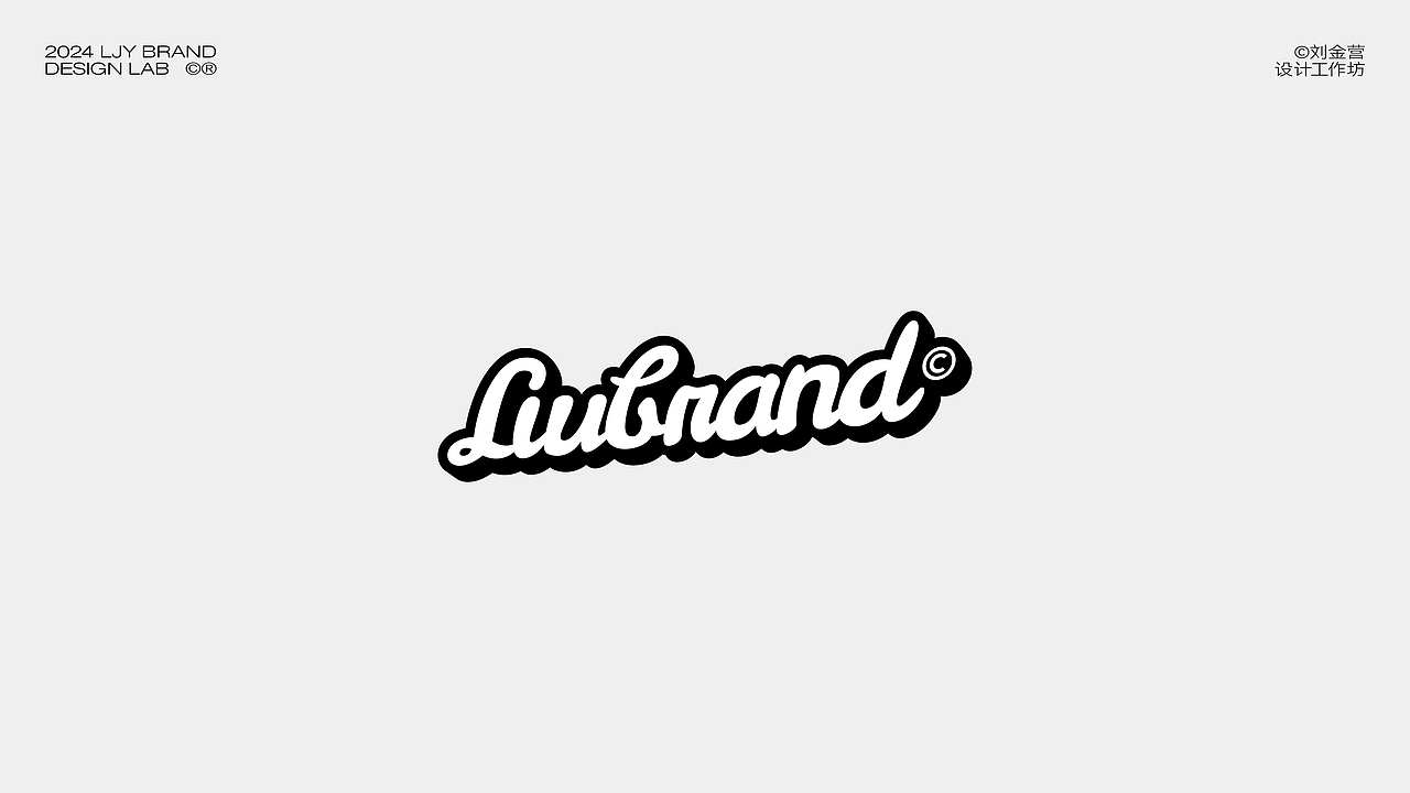 LJY BRANDS LAB©-VOL.03（图ZMzc2OTQzNDY4） - Logo - 站酷设计师刘金营原创素材 - 站酷ZCOOL