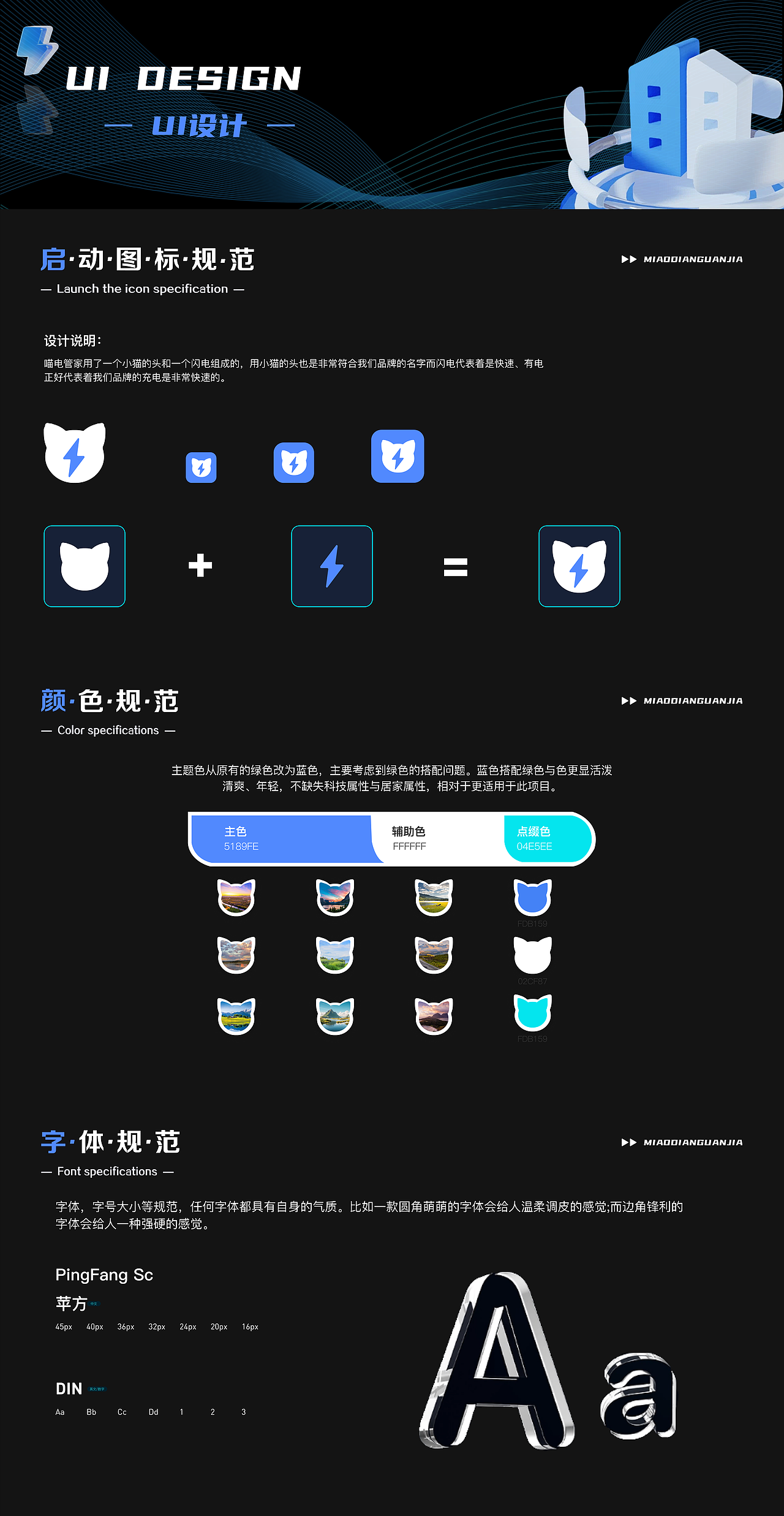 喵电管家-充电桩品牌全案