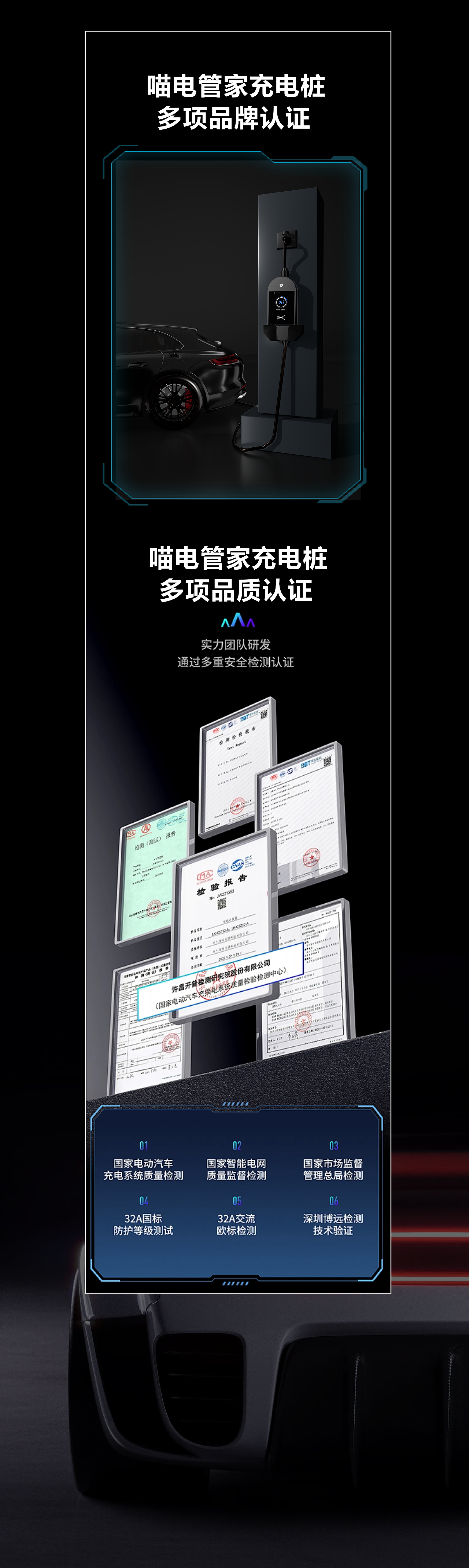 喵电管家-充电桩品牌全案