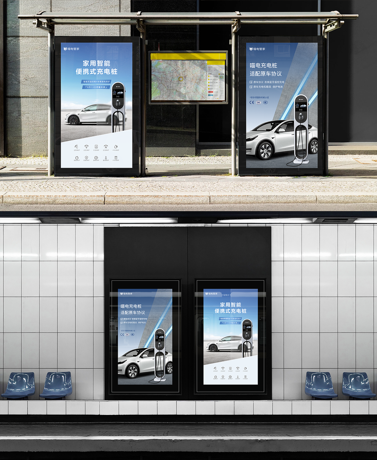 喵电管家-充电桩品牌全案