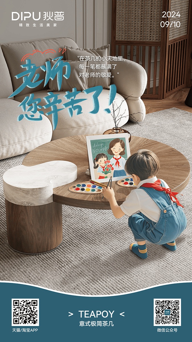 狄普家具 | 每笔都蘸满对老师的敬爱（图ZMzc2OTQ0NDQw） - 海报 - 站酷设计师设计师兔一原创素材 - 站酷ZCOOL