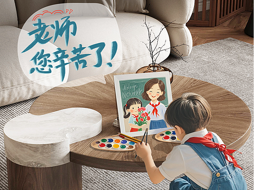 狄普家具 | 每笔都蘸满对老师的敬爱(个人主页-ZNzAzODY5ODQ=) - 海报 - 站酷设计师设计师兔一原创素材 - 站酷ZCOOL