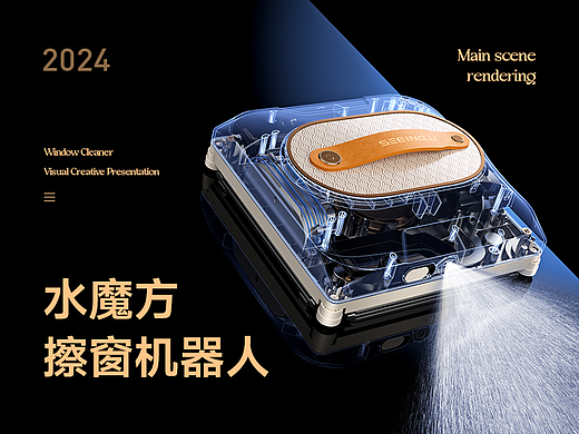 C4D电商详情页丨擦窗机器人丨详情页视觉呈现