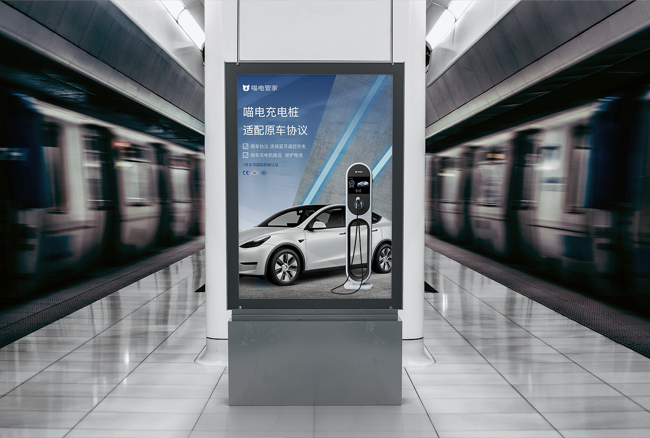 喵电管家-充电桩品牌全案