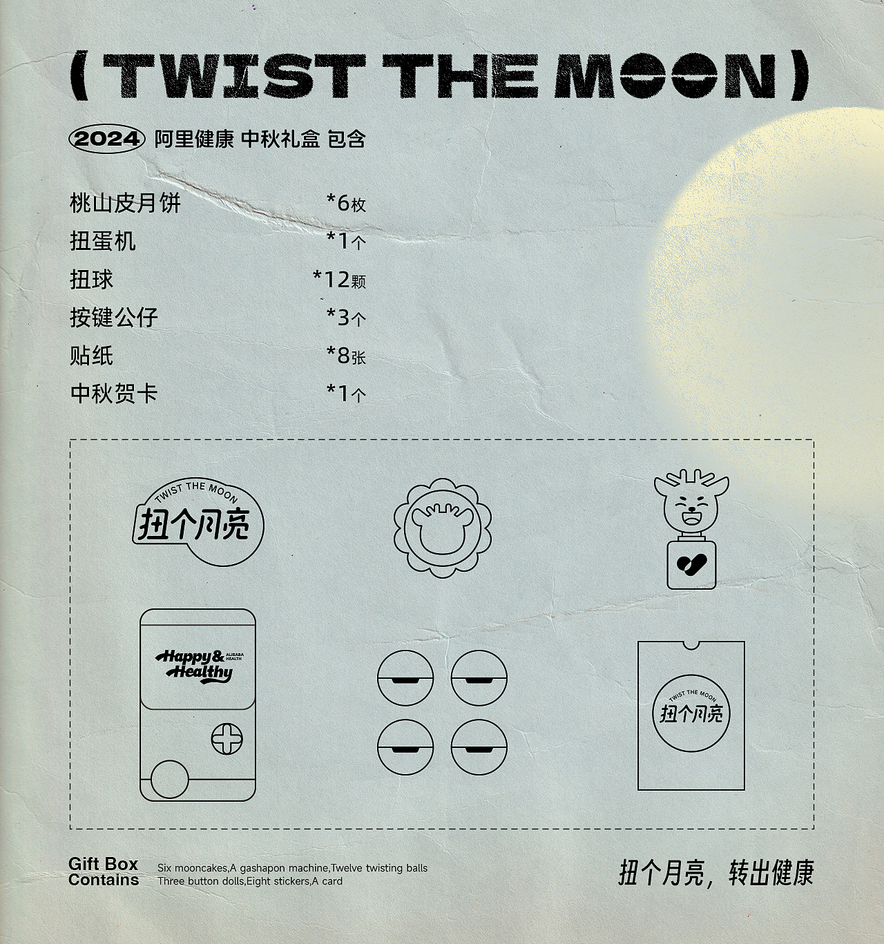 阿里健康2024中秋礼盒 | 扭个月亮（图ZMzc2OTQ3MzQ0） - 包装 - 站酷设计师KAI阿凯原创素材 - 站酷ZCOOL