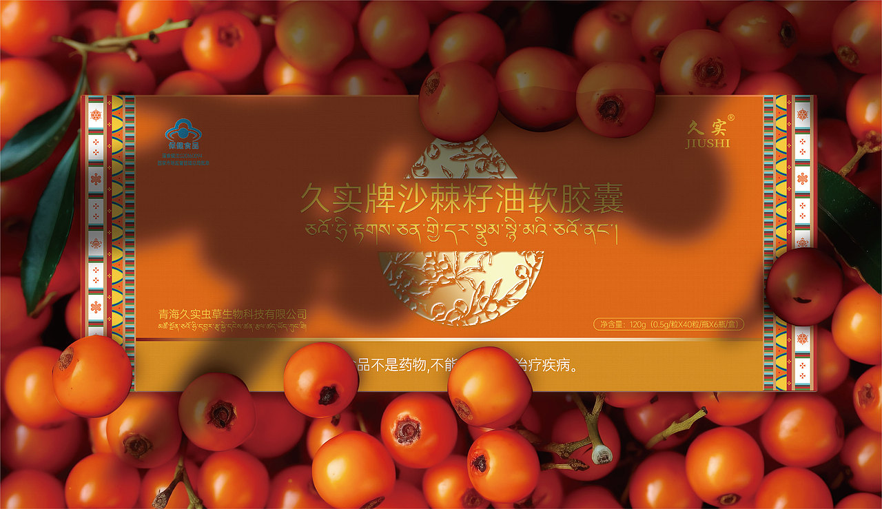 成都品牌包装设计 | 青海久实牌沙棘籽油软胶囊保健品