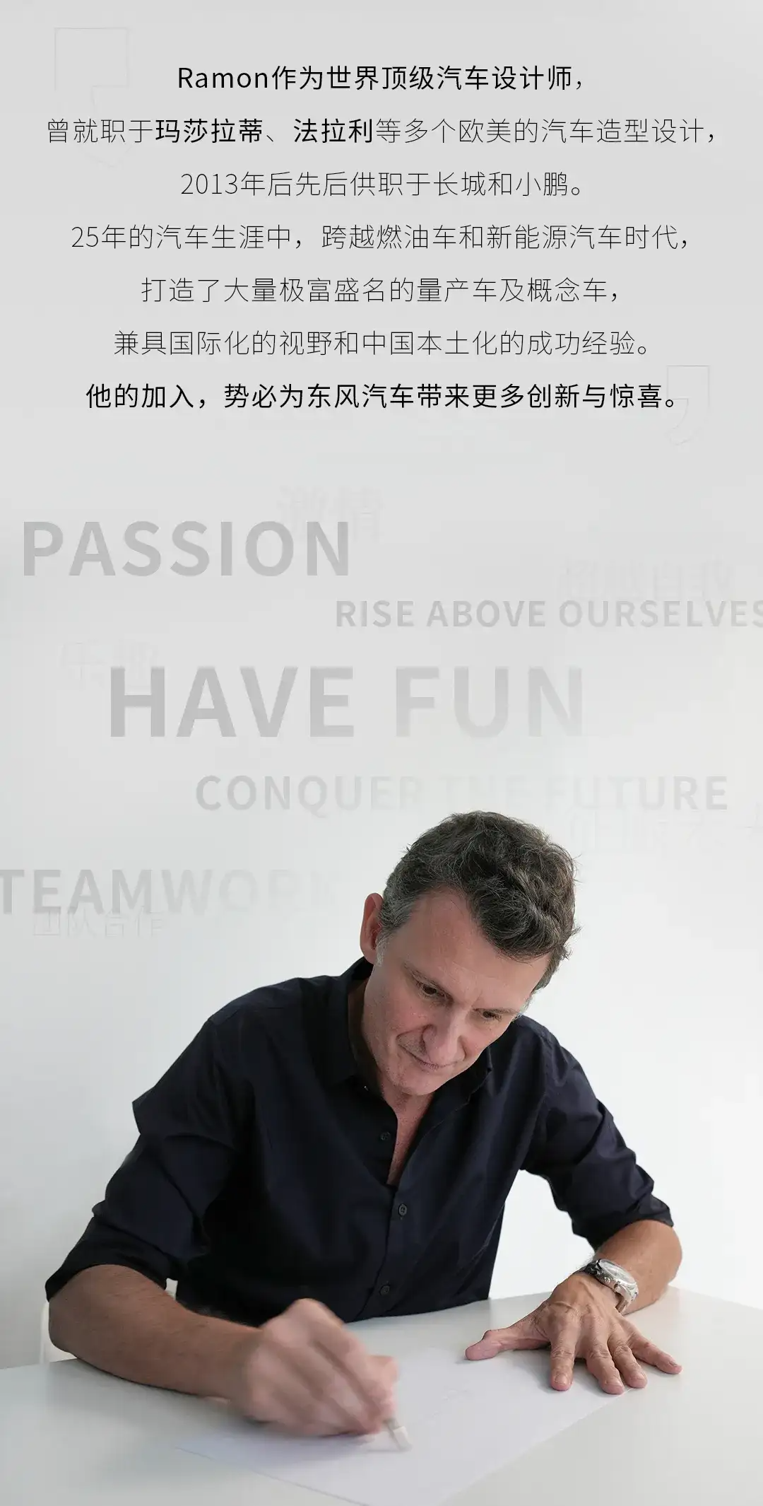 又一世界顶级设计师加入东风汽车！