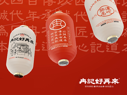 冉记好再来
